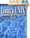 Linux&UNIX Shell�v���O���~���O�\Bourne�V�F���O��U��