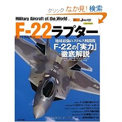 ���E�̖��@�V���[�Y F-22���v�^�[ (�C�J���X�E���b�N ���E�̖��@�V���[�Y)