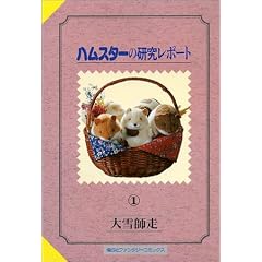 �n���X�^�[�̌������|�[�g (1) (�t�@���^�W�[�R�~�b�N�X)