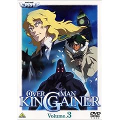 オーバーマン キングゲイナー Volume3