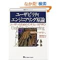 ���[�U�r���e�B�G���W�j�A�����O���_�\���[�U�[�̂��߂̃C���^�t�F�[�X�f�U�C�� (���f�U�C���V���[�Y)