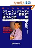 �����[�E�E�B���A���Y�́u�C���T�C�_�[���v�Ŗׂ�����@ (�E�B�U�[�h�u�b�N�V���[�Y)