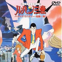 �o�C�o�C�E���o�e�B�[�E��@�ꔭ! �\ ���p���O�� TV�X�y�V������1�e [DVD]