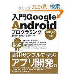 ����Google Android�v���O���~���O