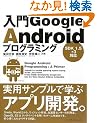 ����Google Android�v���O���~���O