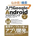 ����Google Android�v���O���~���O