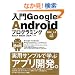 ����Google Android�v���O���~���O