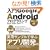����Google Android�v���O���~���O