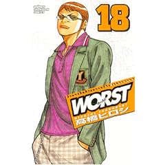 WORST 18 (���N�`�����s�I���E�R�~�b�N�X)