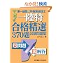 ��ꋉ������ꖳ���Z�m���i���I370�莎�����W