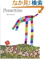 Pezzettino