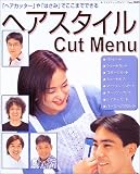 �w�A�X�^�C��Cut Menu�\�u�w�A�J�b�^�[�v��u�͂��݁v�ł����܂łł��� (���f�B�u�e�B�b�N�V���[�Y�\�w�A (2049))