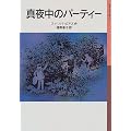 �^�钆�̃p�[�e�B�[ (��g���N���� (042))