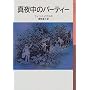 �^�钆�̃p�[�e�B�[ (��g���N���� (042))