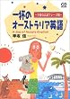 ��t�̃I�[�X�g�����A�p��\��y�ȉ�b�t���[�Y�W (CD book)