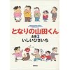 �ƂȂ�̎R�c����S�W (3) (Animage comics special)