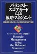 �o�����X�g�E�X�R�A�J�[�h�ɂ��헪�}�l�W�����g�\�o�c�i�������߂邽�߂̐헪���ĂƎ��s�Ǘ�