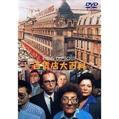 �S�ݓX��S�� [DVD]