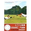 Recording&Tour Official Book �R�u�N�� �uSTRAIGHT�v (�M�^�[�e�����)