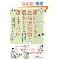 �ƒ�łł���H�i�Y�����E�_��𗎂Ƃ����@�\�H�ނ̑I�ѕ��A�������炦�A�H�ו��̍H�v�܂�