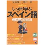 ��������w�ԃX�y�C����\���@�Ɨ��K��� (CD book�\Basic language learning series)���� ��q�ɂ��