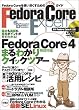 Fedora Core Expert Software Design ���ʕҏW (Software Design���ʕҏW�V���[�Y)