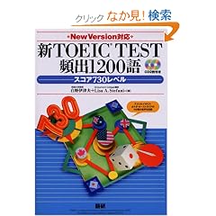 �VTOEIC TEST�p�o1200��X�R�A730���x�� New Version�Ή�