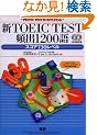 �VTOEIC TEST�p�o1200��X�R�A730���x�� New Version�Ή�