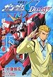 �@����m�K���_��SEED DESTINY ASTRAY �� -�J�����߂��-