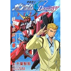 �@����m�K���_��SEED DESTINY ASTRAY �� -�J�����߂��-