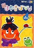 [DVD] よみきかせ 日本昔ばなし vol.1 [DVD]