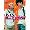 �g�C���A�ǂ��ł���? [DVD]