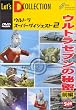 �E���g���X�[�p�[�_�C�W�F�X�g VOL.2�u�E���g���Z�u���̔閧(�O��)�v [DVD]