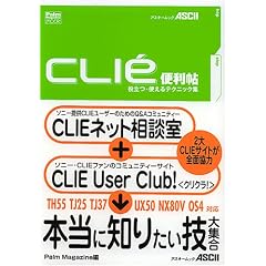 CLIe�֗����\�𗧂E�g����e�N�j�b�N�W �A�X�L�[���b�N�\Palm magazine mook