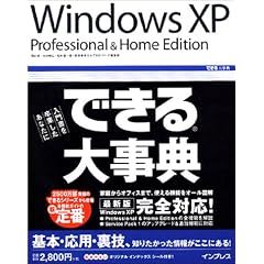 �ł���厖�T Windows XP Professional & Home Edition (�ł���厖�T�V���[�Y)