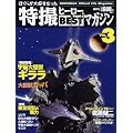 Official File Magazine ���B�q�[���[BEST�}�K�W�� VOL.3 (Kodansha official file magazine)
