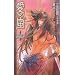 ���̗� (CITRUS NOVELS KISS�ƊC�� 3)