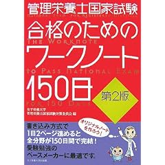 �Ǘ��h�{�m���Ǝ��� ���i�̂��߂̃��[�N�m�[�g150��
