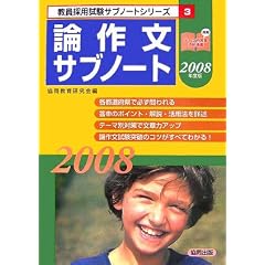 �_�앶�T�u�m�[�g�q2008�N�x�Łr (�����̗p�����T�u�m�[�g�V���[�Y)