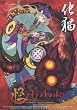 ��~ayakashi~���L [DVD]