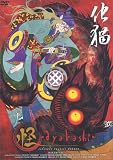 ��~ayakashi~���L [DVD]