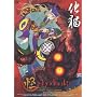 ��~ayakashi~���L [DVD]