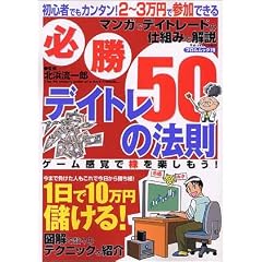 �K��!�f�C�g��50�̖@���\1����10���~�ׂ���! (�t�������b�N (79))