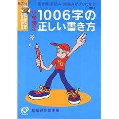 ���w����1006���̐������������\�������E���ǂ݁E�P�ǂ݂������킩�� (Obunsha study bear)