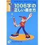 ���w����1006���̐������������\�������E���ǂ݁E�P�ǂ݂������킩�� (Obunsha study bear)