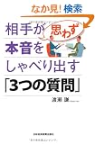 ���肪�v�킸�{��������ׂ�o���u�R�̎���v