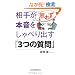 ���肪�v�킸�{��������ׂ�o���u�R�̎���v