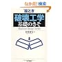 �G�Ƃ��u�j��H�w�v��b�̂��� (Machine Design Series)