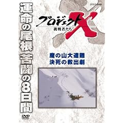 �v���W�F�N�gX ����҂��� ���̎R�员�� �����̋~�o�� [DVD]