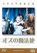 ���E����f��S�W123 �I�Y�̖��@�g�� [DVD]